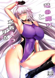 Ryuu no Majo to Mizugi Ecchi Suru | Swimsuit Sex With The Dragon Witch