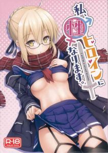 Watashi, Sei Heroine ni Narimasu. – I will be a sexual hiroine.