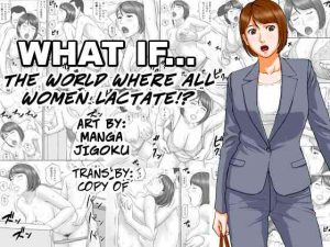 Moshimo no sekai | What If… The World Where All Women Lactate