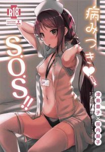 Yamitsuki S.O.S!! | Stricken S.O.S!!