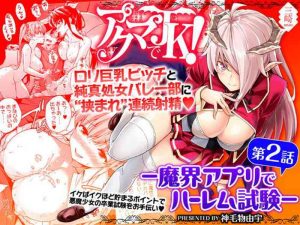 [Misaki (Mikemono Yuu)] Akuma de JK! -Makai Appli de Harem Shiken- | Devil Highschooler! -Creating a Harem With a Devil App- Ch. 2 [English] [AntaresNL667]