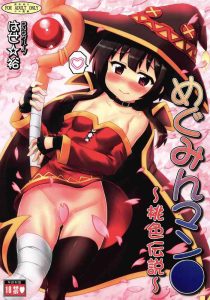 [PNO Group (Hase Yuu)] Megumin Manko ~Momoiro Densetsu~ | Megumin Man● ~The Pink Legend~ (Kono Subarashii Sekai ni Syukufuku o!) [English] [EHCOVE]