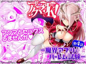 [Misaki (Mikemono Yuu)] Akuma de JK! -Makai Appli de Harem Shiken- | Devil Highschooler! -Creating a Harem With a Devil App- Ch. 4 [English] [AntaresNL667]