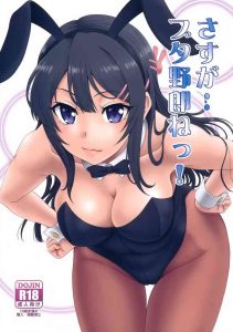 (C95) [Oretachi Misnon Ikka (Suhara Shiina)] Sasuga.. Buta Yarou ne!   Gyokusai Kakugo na Omake(Hon)? -CM95- (Seishun Buta Yarou wa Bunny Girl Senpai no Yume o Minai) [English] [Doujins.com]