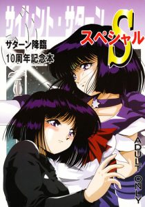 [Thirty Saver Street 2D Shooting (Maki Hideto, Sawara Kazumitsu)] Silent Saturn S Special – Satān kōrin 10-shūnen kinen hon | Saturn Descent 10th Year Anniversary Memorial Book (Bishoujo Senshi Sailor Moon) [English]