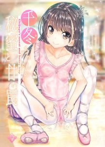 [Countack (Kojiki Ohji)] Chifuyu-chan no Himitsu to Amai Wana – Chifuyu's secret and honey trap [English] [Doujins.com] [Digital]