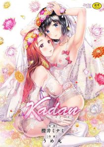 [Sakurai Minami, Umemaru] Kadan -Helichrysum- Ch. 1 (COMIC Megastore DEEP Vol. 21) [English] [afkeroge] [Digital]