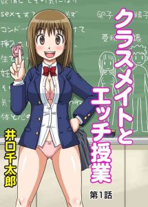 Classmate to Ecchi Jugyou