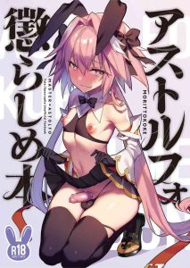 Astolfo Korashime Hon | Teasing Astolfo