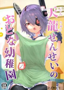 Tenryuu Sensei no Otona Youchien | Tenryuu Sensei's Adult Kindergarten