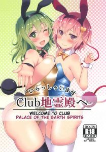 Irasshaimase Club Chireiden e | Welcome to Club Palace of the Earth Spirits