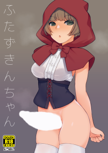 Futa Zukin-chan | Little Futa Riding Hood