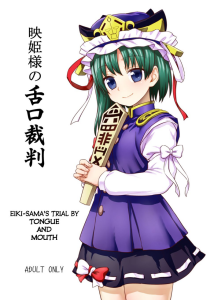 (C89) [110-GROOVE (Itou Yuuji)] Eiki-sama no Zekkou Saiban | Eiki-sama's Trial By Tongue and Mouth (Touhou Project) [English] [MegaFagget]