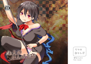 Nue ga Ganbaru Hon | Book Where Nue Tries Hard