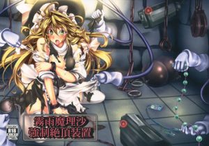 Kirisame Marisa Kyousei Zecchou Souchi | Kirisame Marisa Rape Machine