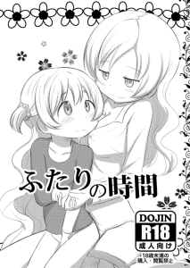 [Tomato Nouen (Abutomato)] Futari no Jikan   Futari no Jikan -Zoku- | Our time together   Our time together – continuation – (Puella Magi Madoka Magica) [English] [Tabunne Scans] [Digital]