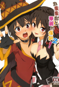 Megumin ni Kareina Shasei o! 2