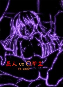 [DOZA Village (Dozamura)] Kokujin VS Shougakusei vol, 2 – Piano Daisuki Shoujo ~Nonomu Nonomi Hen~ | Black Man vs Student vol. 2 – Piano Loving Girl ~Nonomu Nonomi~ [English] [Kamikakushi] [Digital]