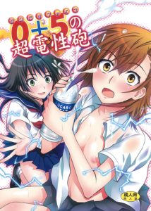 0 5 no Chouden Seihou | 0 5 Super Electric Sex Cannon