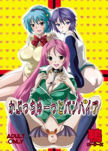 [COMIC1☆2] [Kamo Roosaazu (Oobanburumai)] Kapuchuu to Vampire (Rosario   Vampire)english(partial color