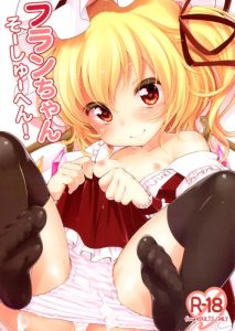 (C83) [MeltdoWN COmet (Yukiu Con)] Flan-chan Soushuuhen! | Flan-chan Compilation! (Touhou Project) [English] =TV=