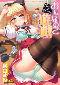 [Taniguchi-san] Girl Play – Trans-Sexual Fiction the Girls Play – ⚤TSF Catalog (English) {doujin-moe.us}