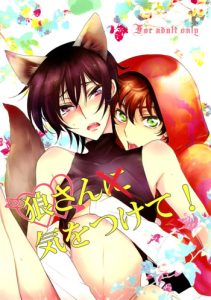 [5to:D (Kabe)] Ookami-san Ki wo Tsukete! [Beware Mr. Wolf!] (Code Geass) [English] ==Strange Companions==