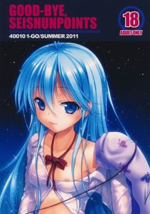 (C80) [40010 1-GO (40010 Shisakugata)] GOOD-BYE, SEISHUNPOINTS | GOOD-BYE, Adolescence Points (Denpa Onna to Seishun Otoko) [English]