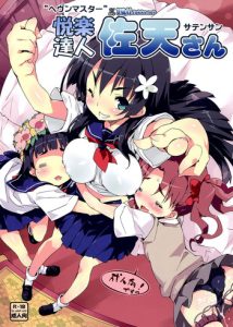 (C81) [Dr.VERMILION (Petenshi)] Heaven Master Saten-san | Pleasure Expert Saten-san (Toaru Kagaku no Railgun) [English] {YQII}