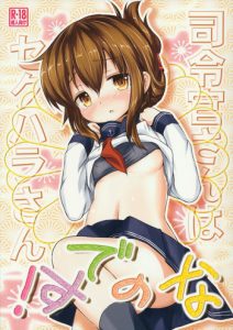 (C84) [Inyu-goya (Inyucchi)] Shireikan-san wa Sekuhara-san nanodesu! | Admiral-san is a Sexual Harasser Nanodesu (Kantai Collection -KanColle-) [English] {OTL}