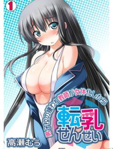 [Takase Muh] Tennyuu-sensei -Danshikou no Kiraware Kyoushi ga Jotai Keshitara- Chapter 1 [English] [SMDC]