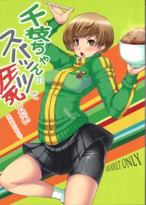 Chie-chan no Spats de Asshi Shitai Tokkun no Atode | I Wanna Pound Chie through her Leggings