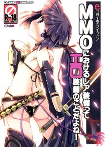 MMO ni Okeru Rare Soubitte Ero Soubi no Koto da yo ne! | Rare Equipment in an MMO Means Erotic Equipment, Right!?