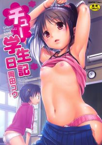 [Okada Kou] Chu-Gakusei Nikki Ch. 1-3, 5-7 [English] [YQII, QB-tl]