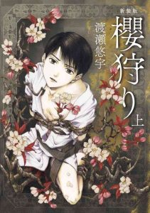 Sakura Gari Vol. 1