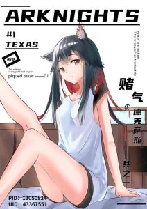 Texas Arknights Doujin 001