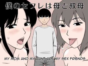 Boku no SeFri wa Haha to Oba | My Mom and My Aunt Are my Sex Friends