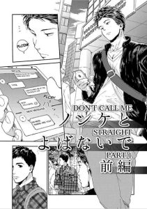 Nonke To Yobanaide Zenpen | Don't Call Me Straight