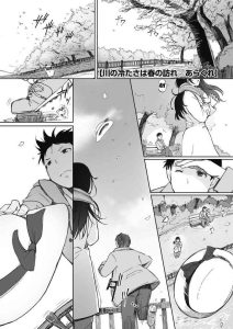 Kawa no Tsumetasa wa Haru no Otozure | The Coolness of the River Marks the Arrival of Spring Ch. 1-3