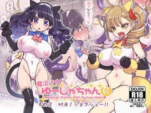 [Showa Saishuu Sensen (Hanauna)] Mahou Shoujo Yusya-chan 2 – Magical Toilet Girl Yusya-chan 2 [English] [MegaFagget] [Digital]