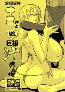 (C96) [ACID-HEAD (Murata.)] Nami Ura 14 Nami-san VS Kyokon Shiru Danyuu | Nami-san VS A Guy With A Large Cock Dripping With Precum (One Piece) [English] {Doujins.com}