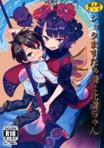 (C97) [Studio Woruto (Woruto)] Shota Master-dono to Hokusai-chan (Fate/Grand Order) [English] [desudesu]