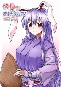 Reisen-san vs Toushi Megane