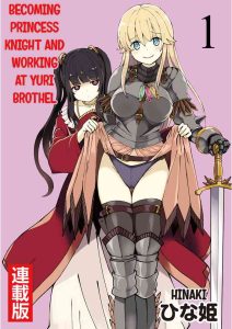 Kukkorose no Himekishi to nari, Yuri Shoukan de Hataraku koto ni Narimashita. 1 | Becoming Princess Knight and Working at Yuri Brothel 1