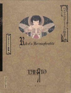 Takato Yamamoto – Rib of a Hermaphrodite