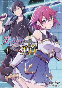 Dungeon Kurashi no Moto Yuusha 1 | A Former Brave Resident in the Dungeon Vol. 1