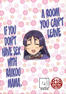 Raikou Mama to Ecchi Shinai to Derarenai Heya | A Room You Can’t Leave if You Don’t Have Sex with Raikou Mama