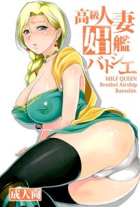 Koukyuu Hitozuma Shoukan Batoshie – MILF QUEEN Brothel Airship Batoshie