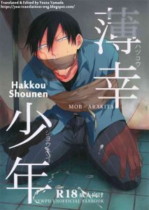 Hakkou Shounen