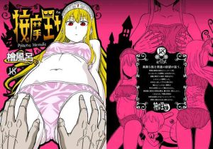 Anma Oujo – Princess Massage